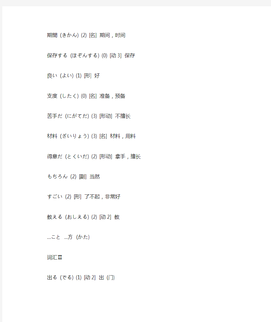 标准日本语初级上册 第二十课