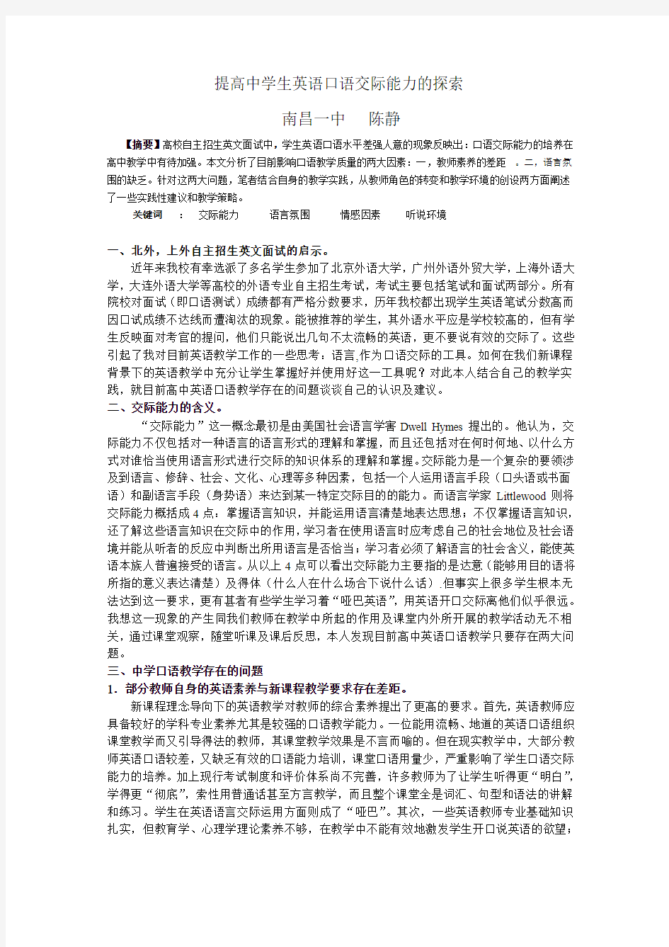 提高中学生英语口语交际能力的探索