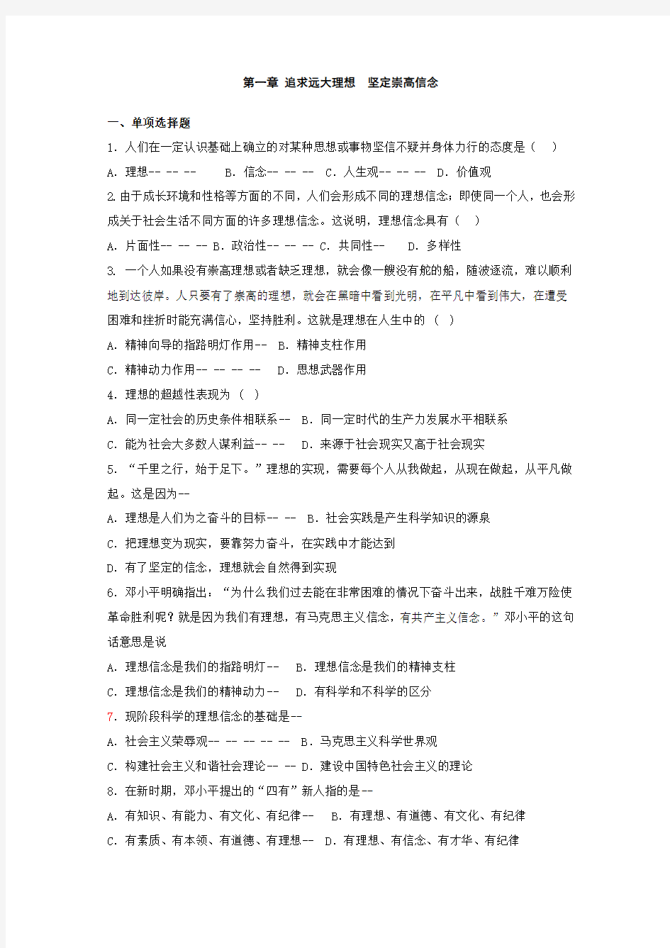 思修第一章试题及答案