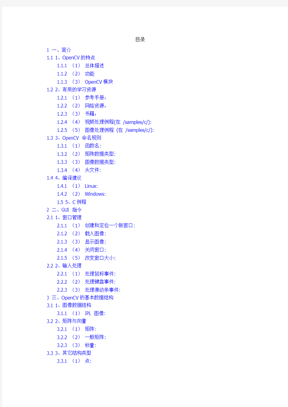 opencv应用函数