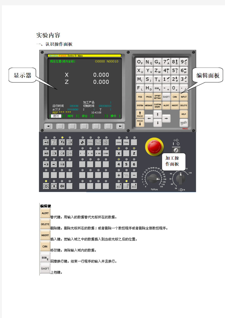 斯沃仿真软件FANUC0iT系统实验指导书