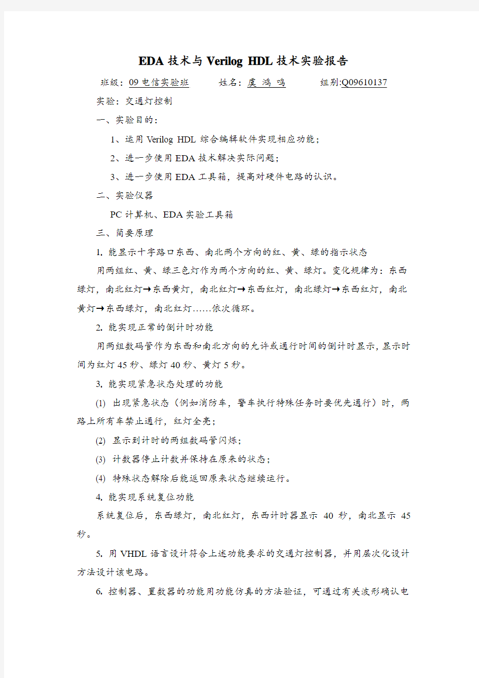 EDA技术与Verilog HDL技术实验报告