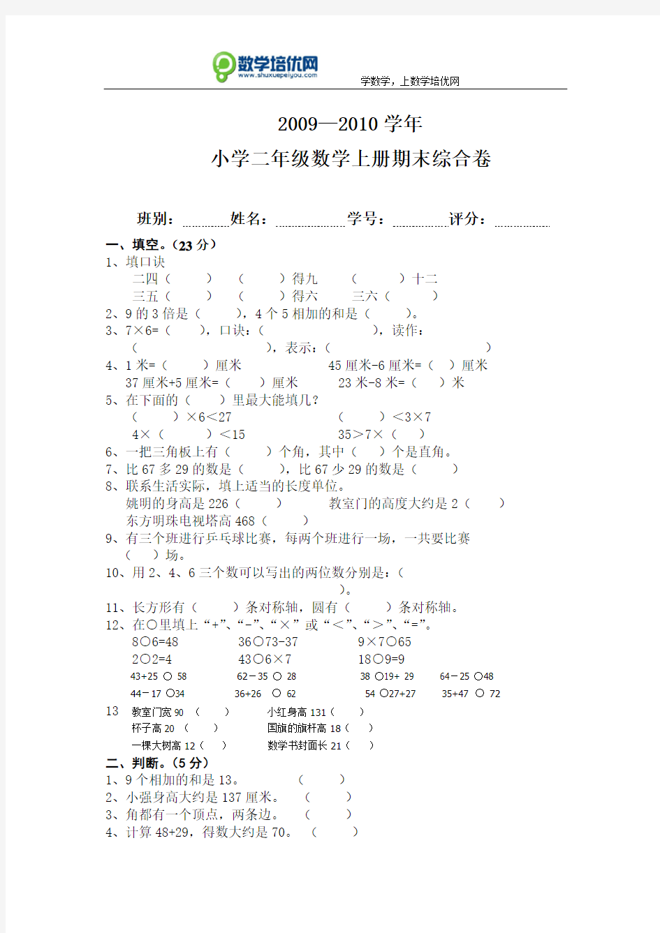 小学二年级上册数学试题