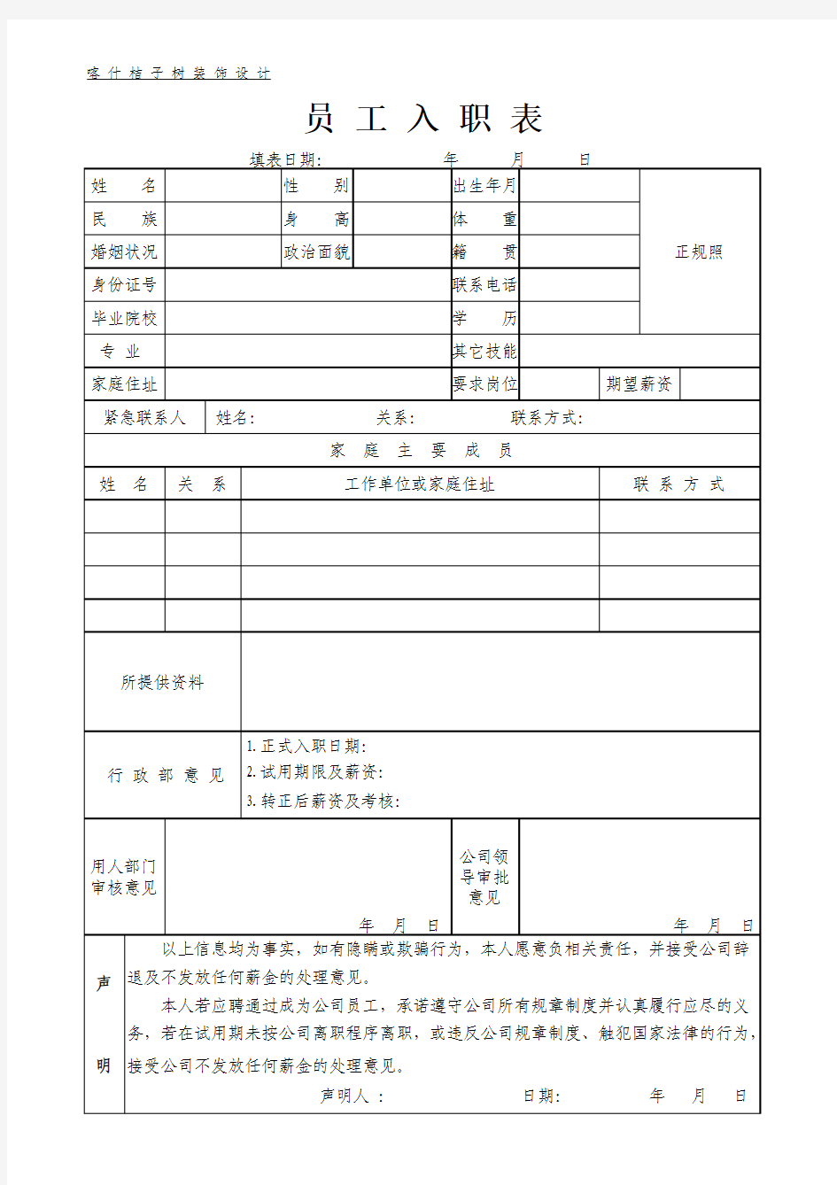 员工入职表_Microsoft_Excel_工作表1