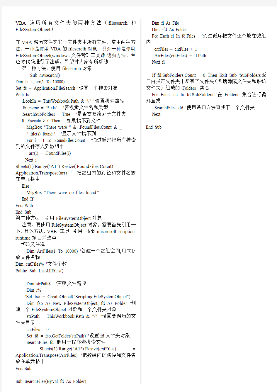VBA遍历所有文件夹的两种方法(filesearch和FileSystemObject)