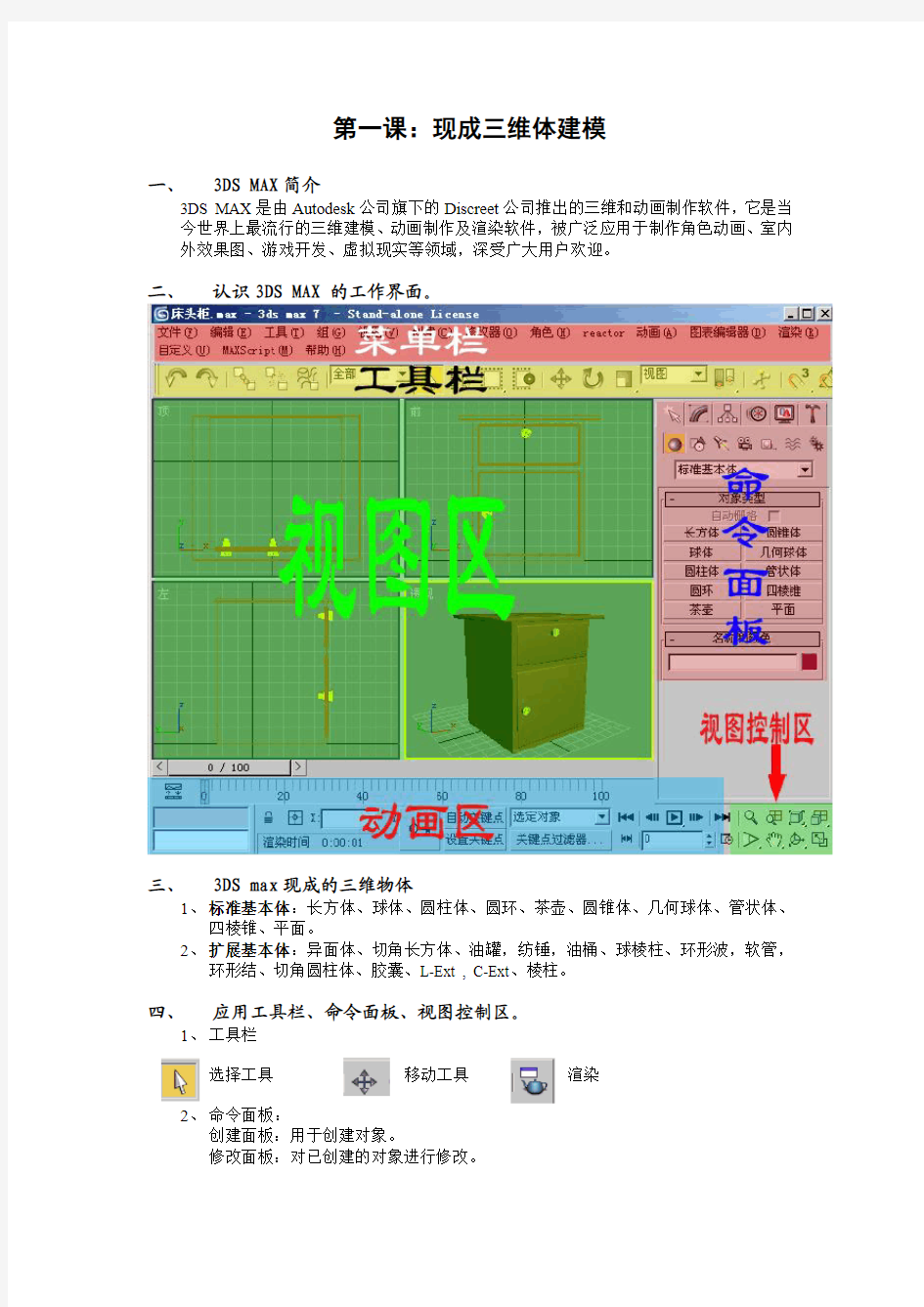 3D室内设计教程