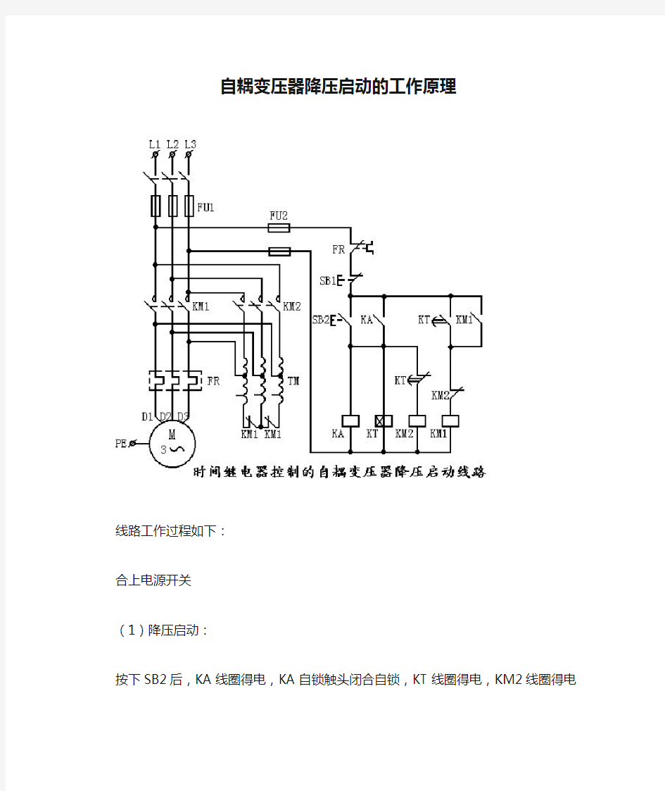 自耦变压器降压启动的工作原理