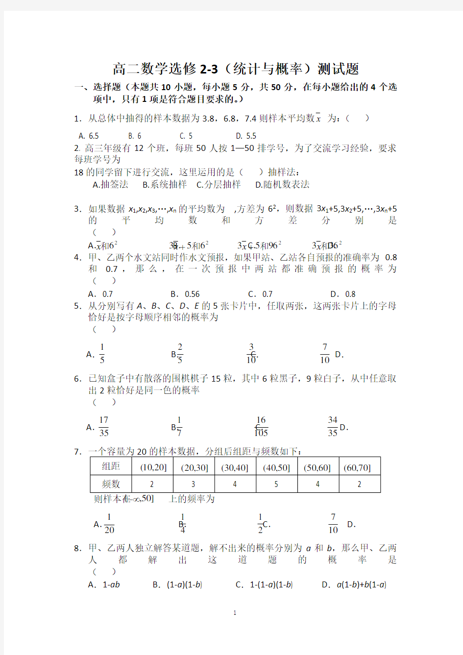 高二数学选修概率与统计测试