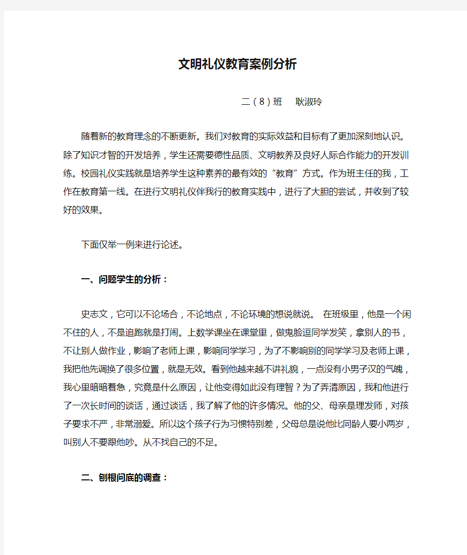 文明礼仪教育案例分析