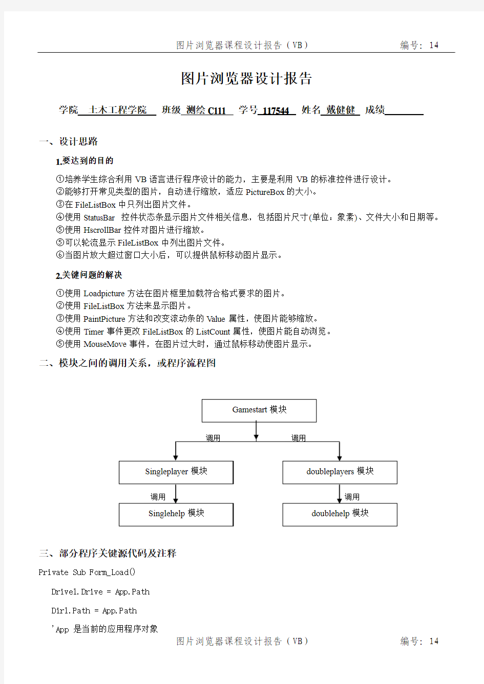 图片浏览器课程设计报告