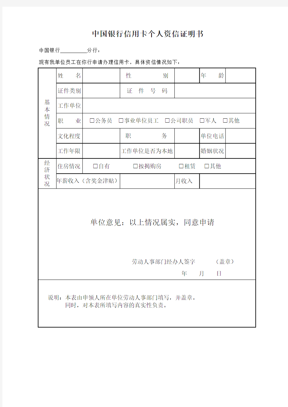 中国银行信用卡个人资信证明书(新)