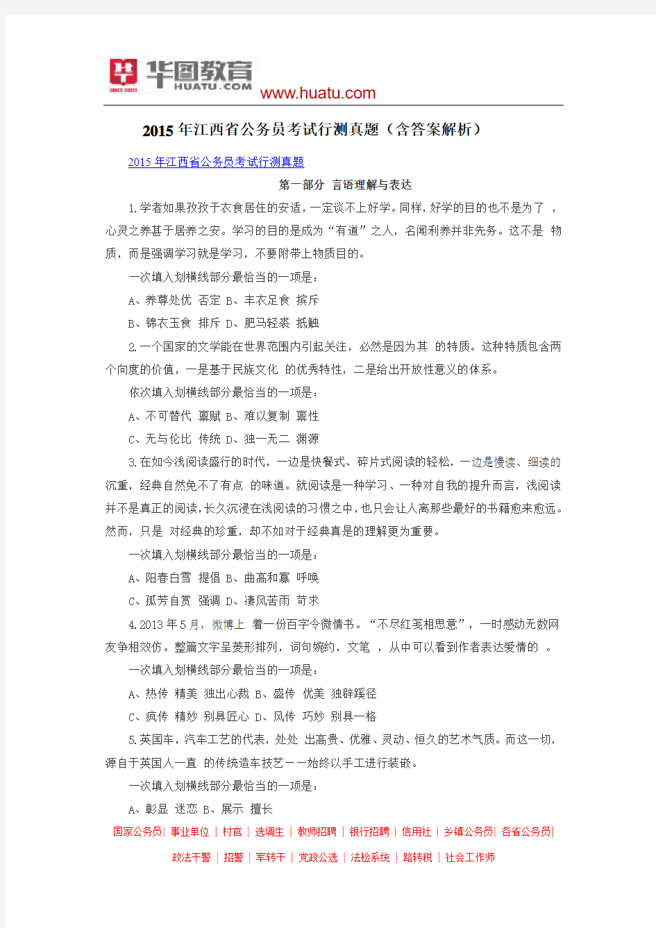 2015年江西省公务员考试行测真题(含答案解析)