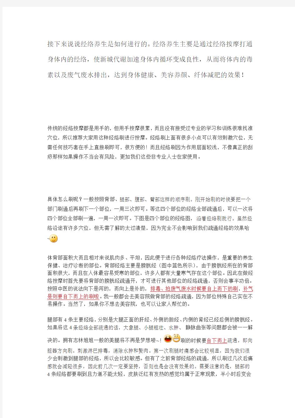 经络刷