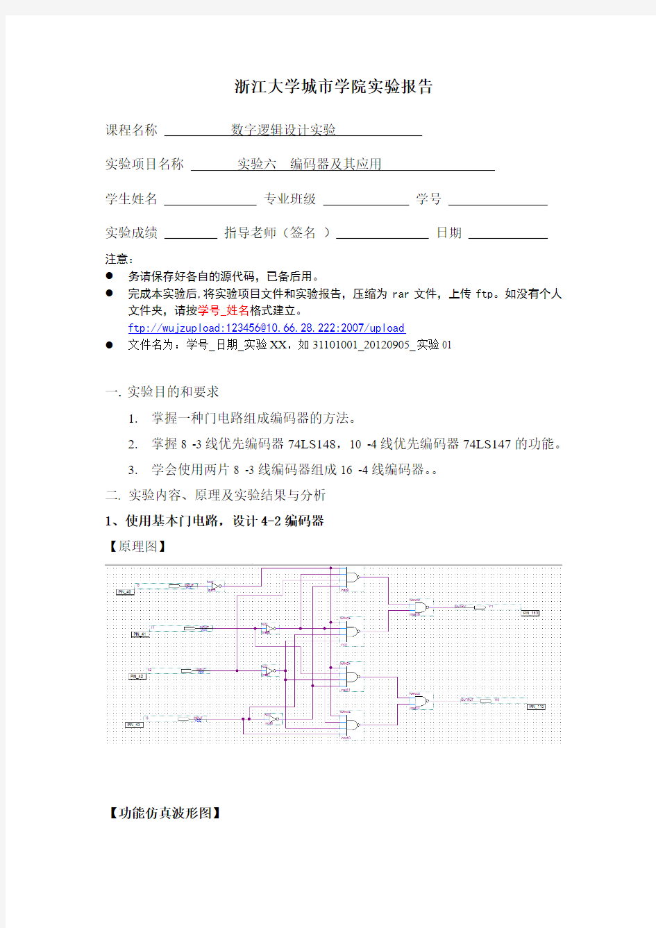 数字逻辑设计实验报告-实验06