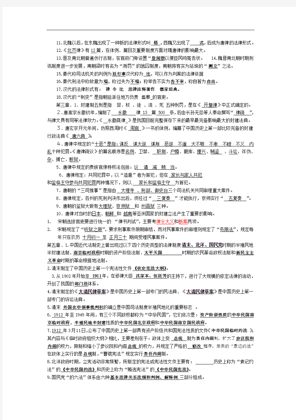 中国法制史资料