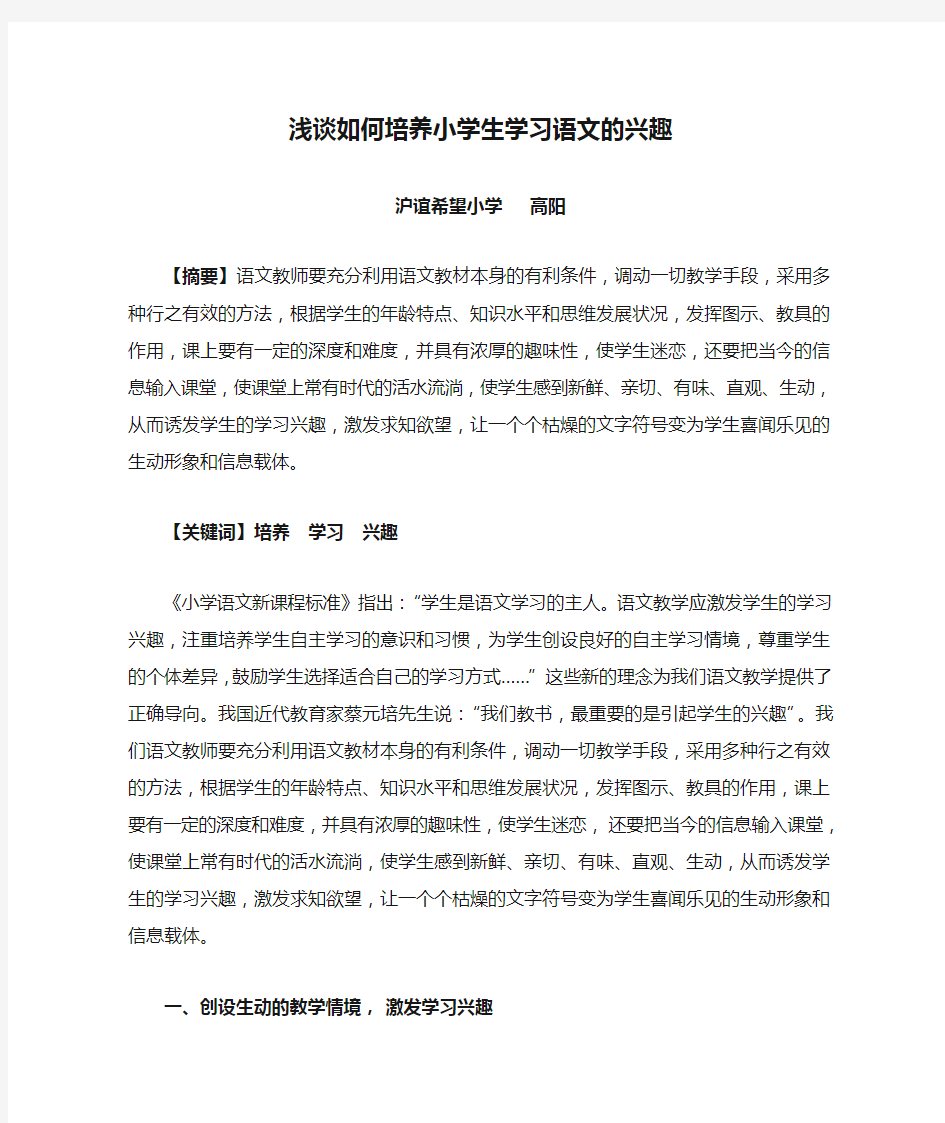 浅谈如何培养小学生学习语文的兴趣