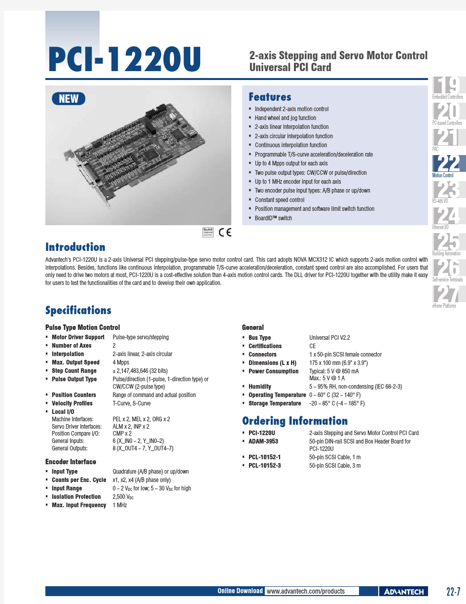 研华数据采集卡PCI-1220U_DS[1]