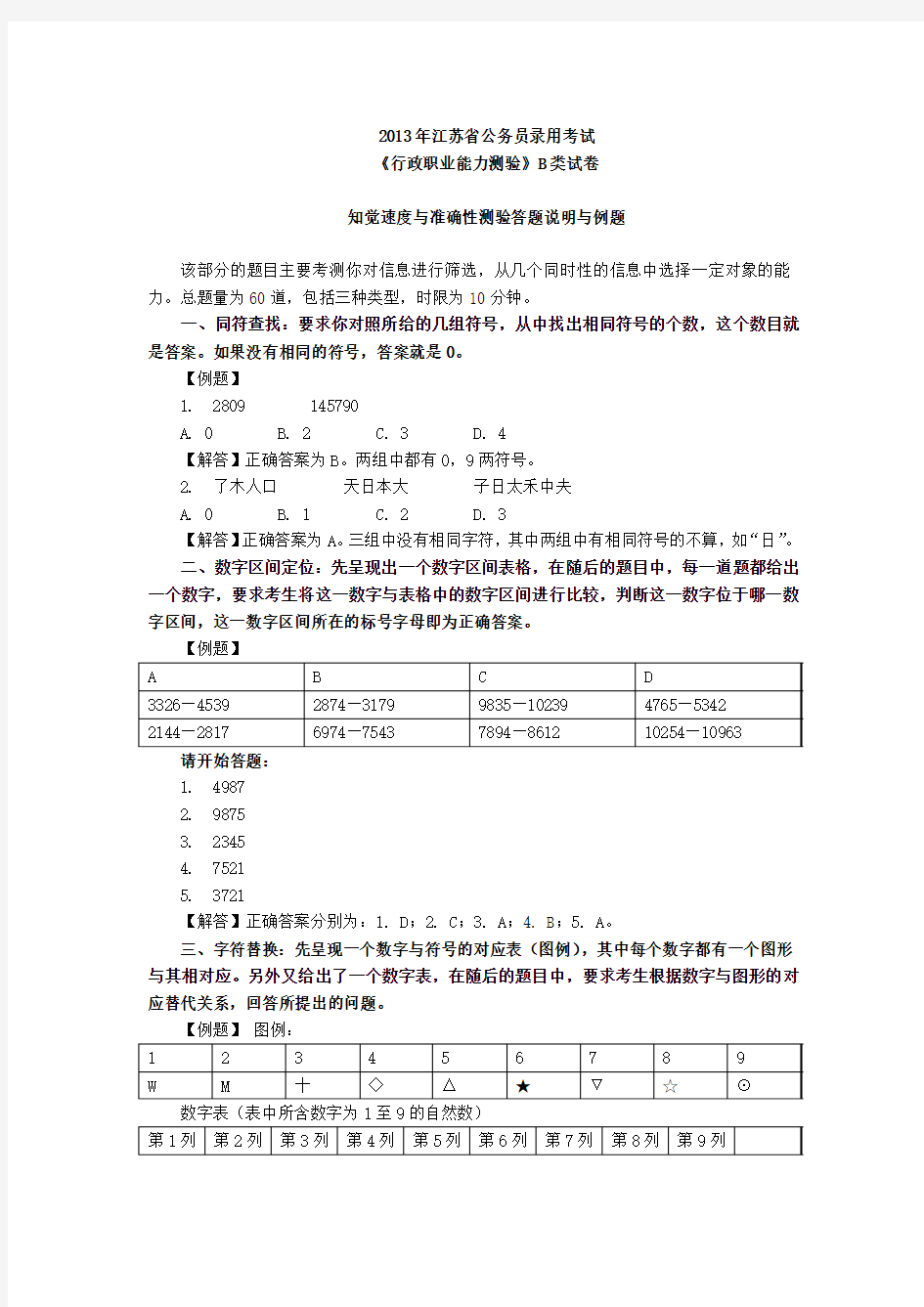 2016年江苏公务员考试《行测》b类真题与答案