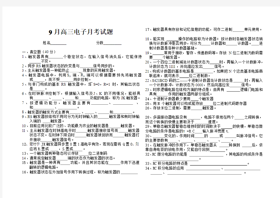 高三9月考试题