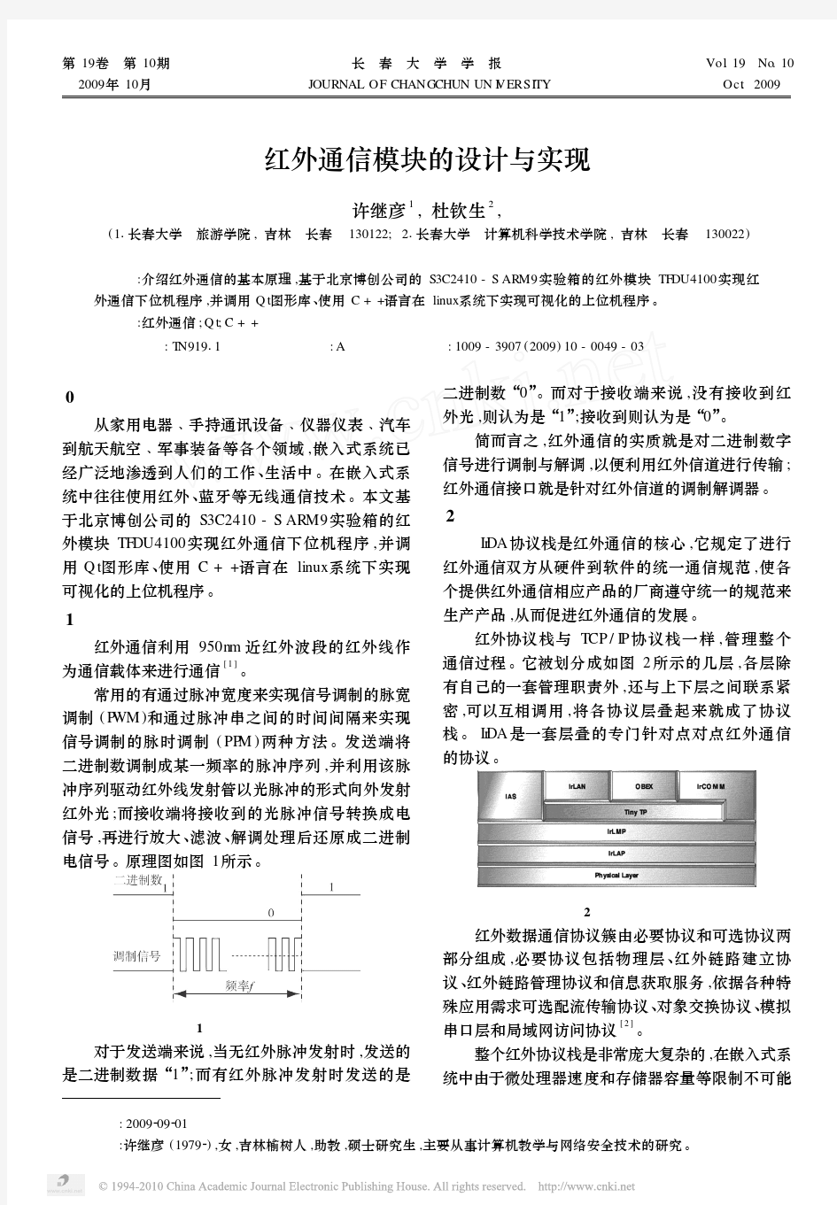 红外通信模块的设计与实现