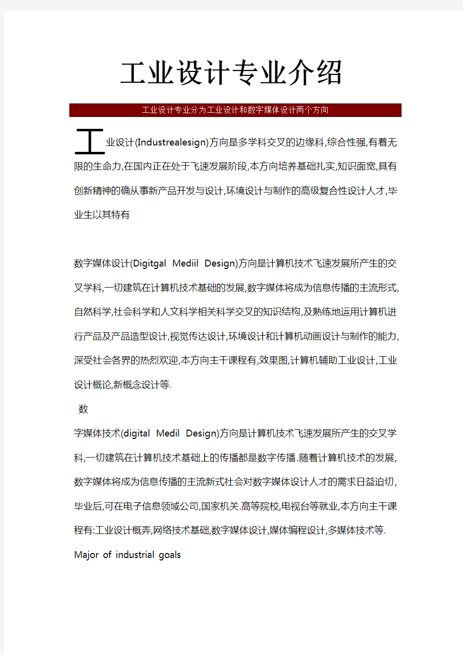 工业设计专业介绍