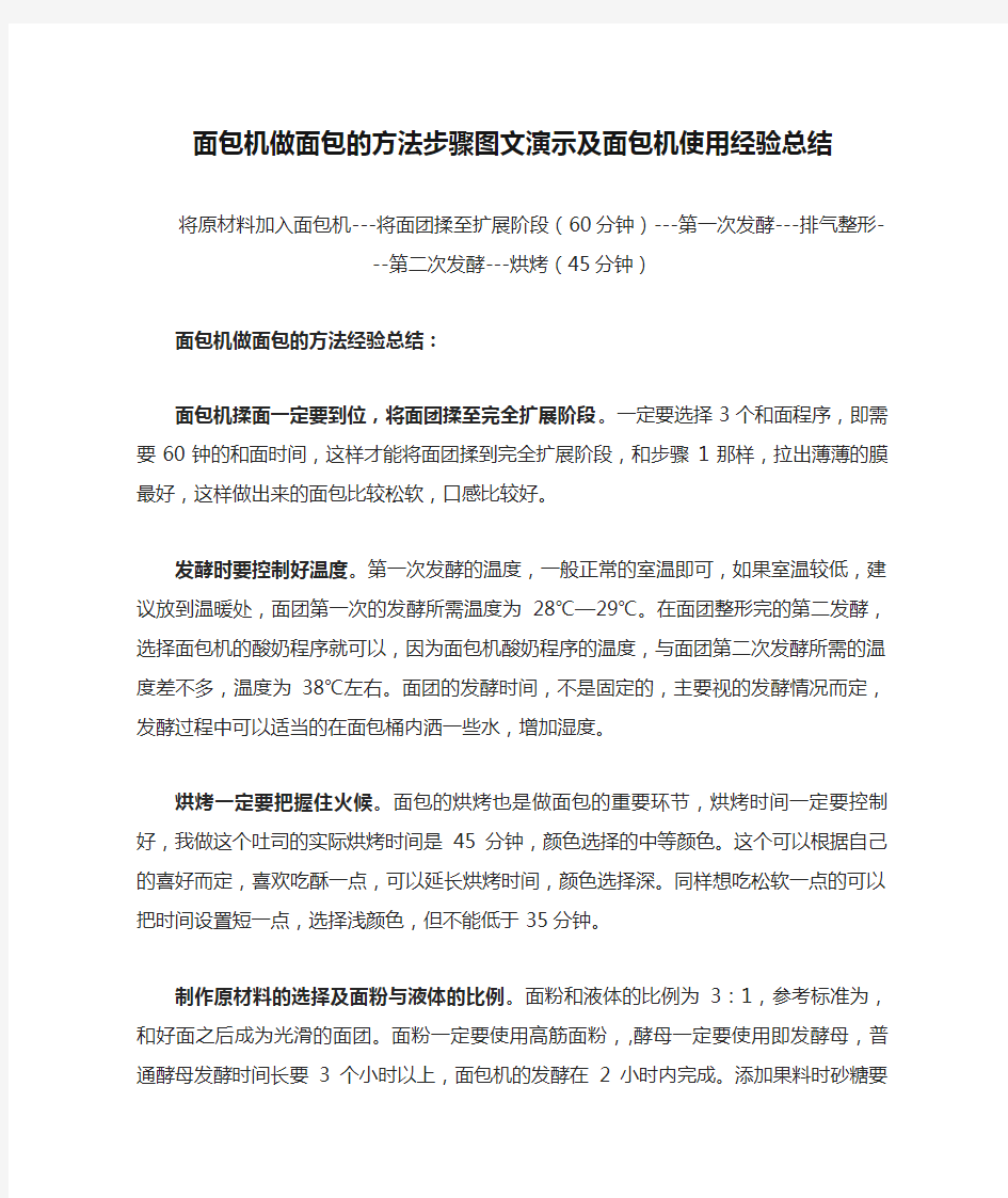 面包机做面包的方法步骤图文演示及面包机使用经验总结