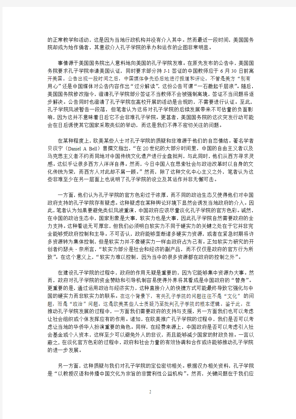 孔子学院与中国文化软实力