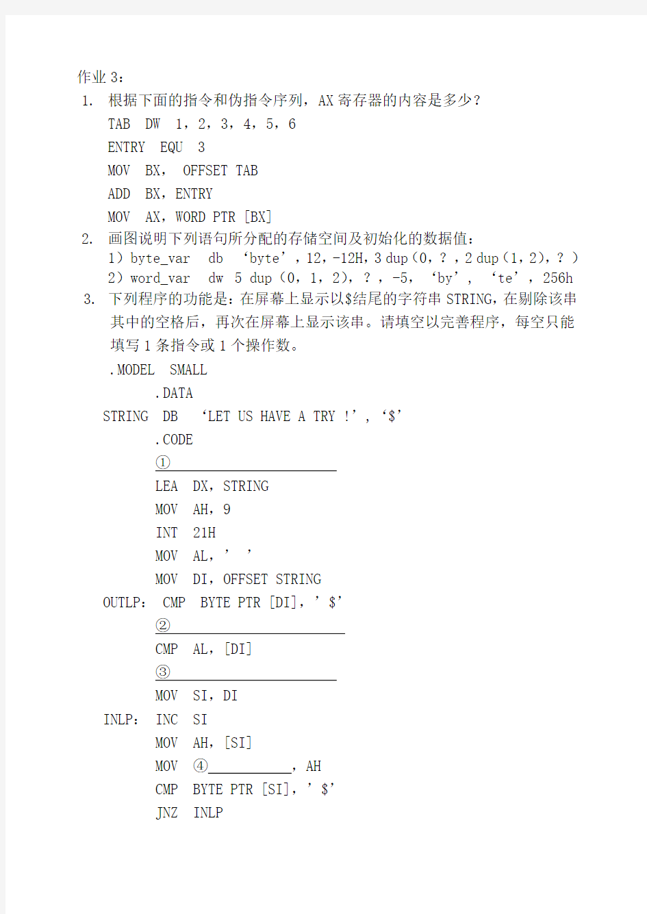 南京工程学院微机原理作业3