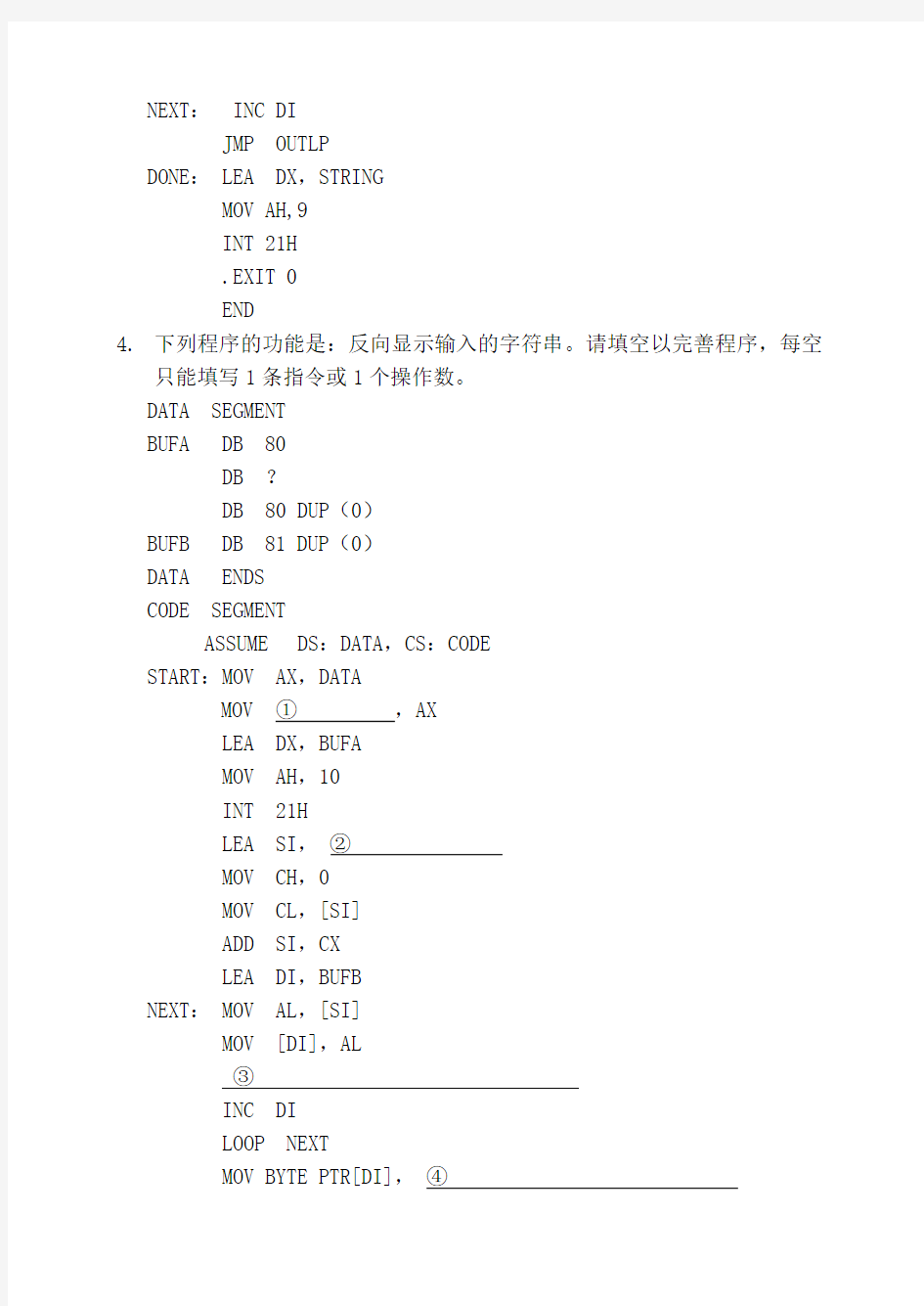 南京工程学院微机原理作业3