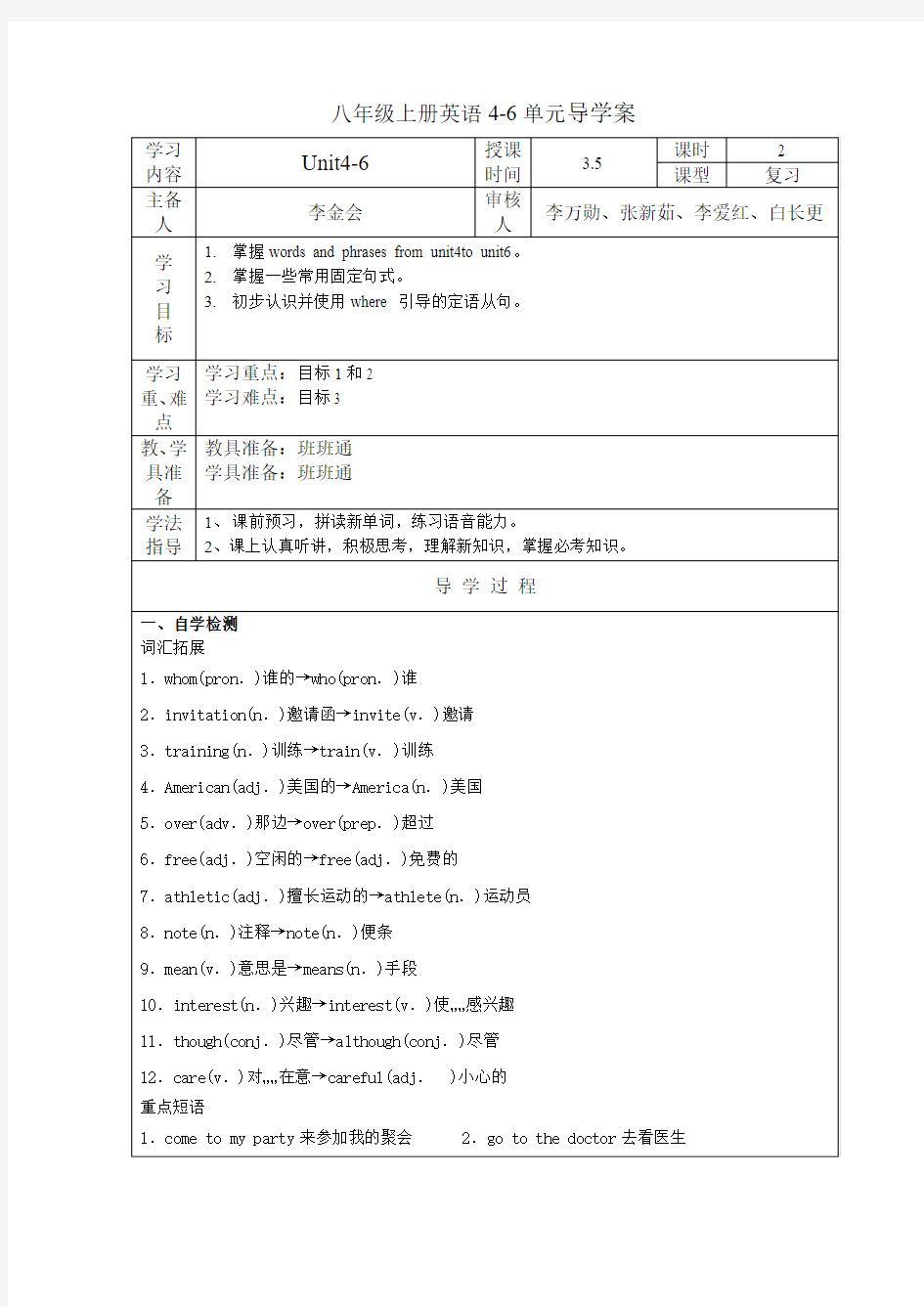 八年级英语上4-6复习导学案 - 副本