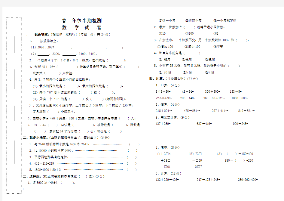 西师版小学二年级数学下册期中试卷