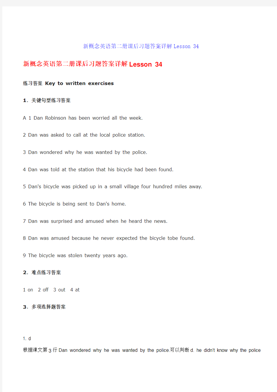 新概念英语第二册课后答案详解 lesson 34-35