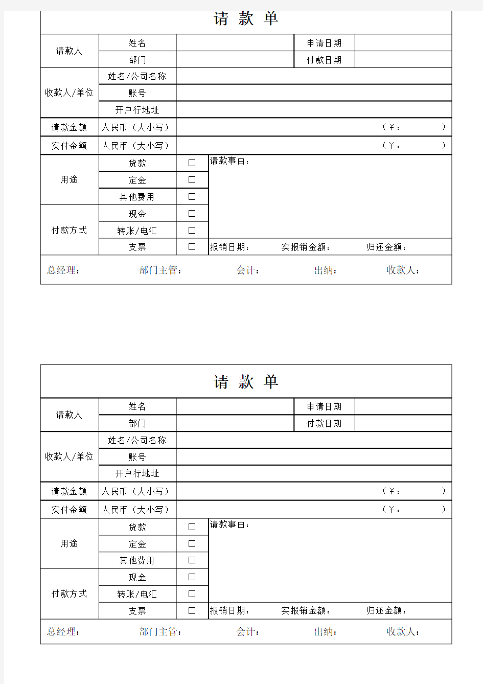 请款单模版