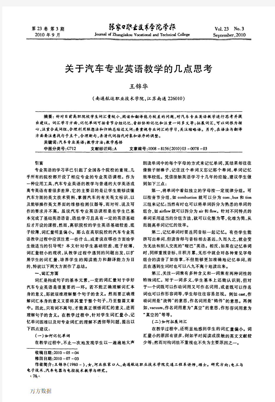 关于汽车专业英语教学的几点思考