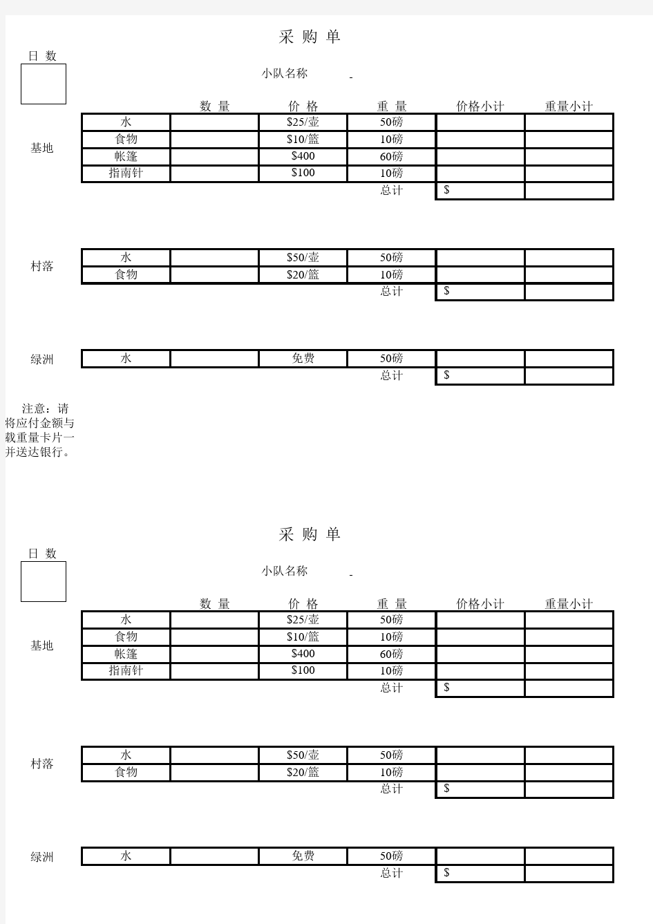 团队游戏沙漠掘金附件五采购单