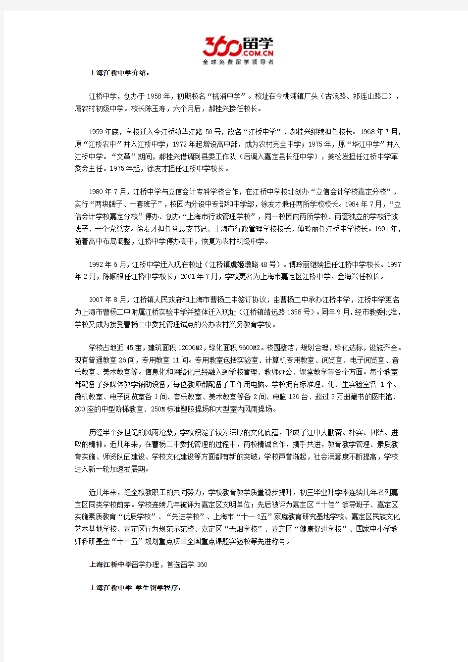 上海江桥中学中学学生留学程序