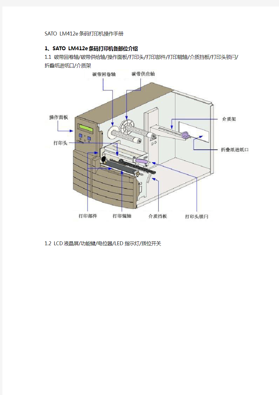 SATO LM412e条码打印机操作手册