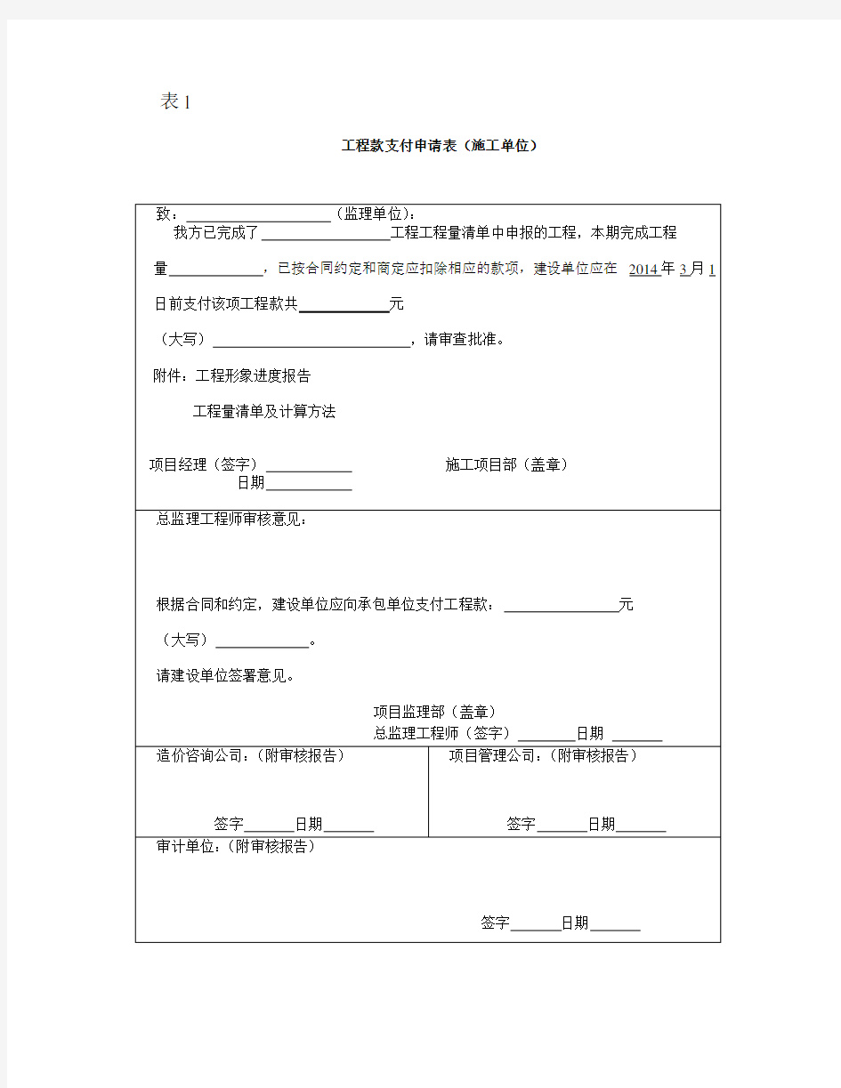 工程款支付申请表--新格式