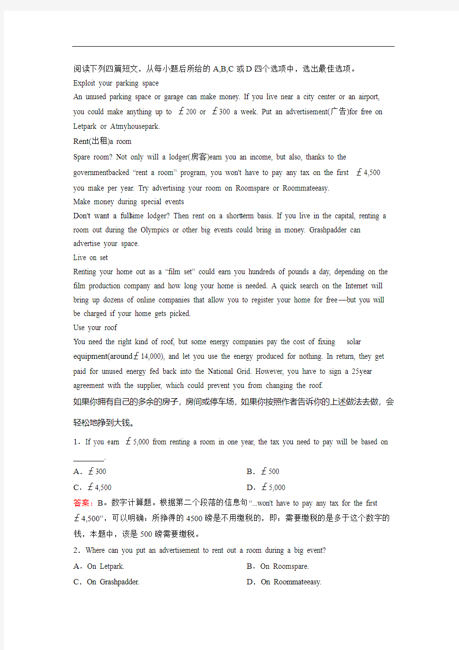 2016届河北省平山县高考英语一轮阅读理解讲练及答案(21)