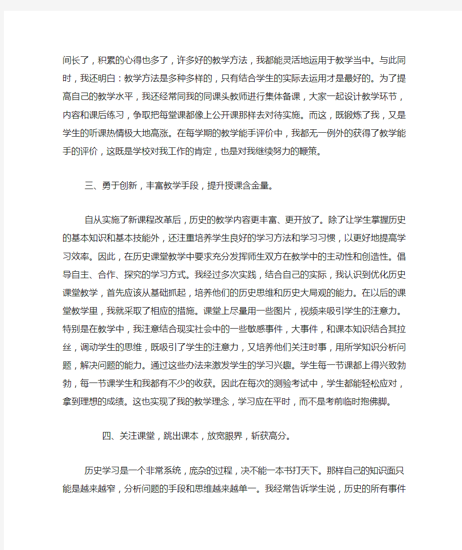 教师评优评先个人事迹材料