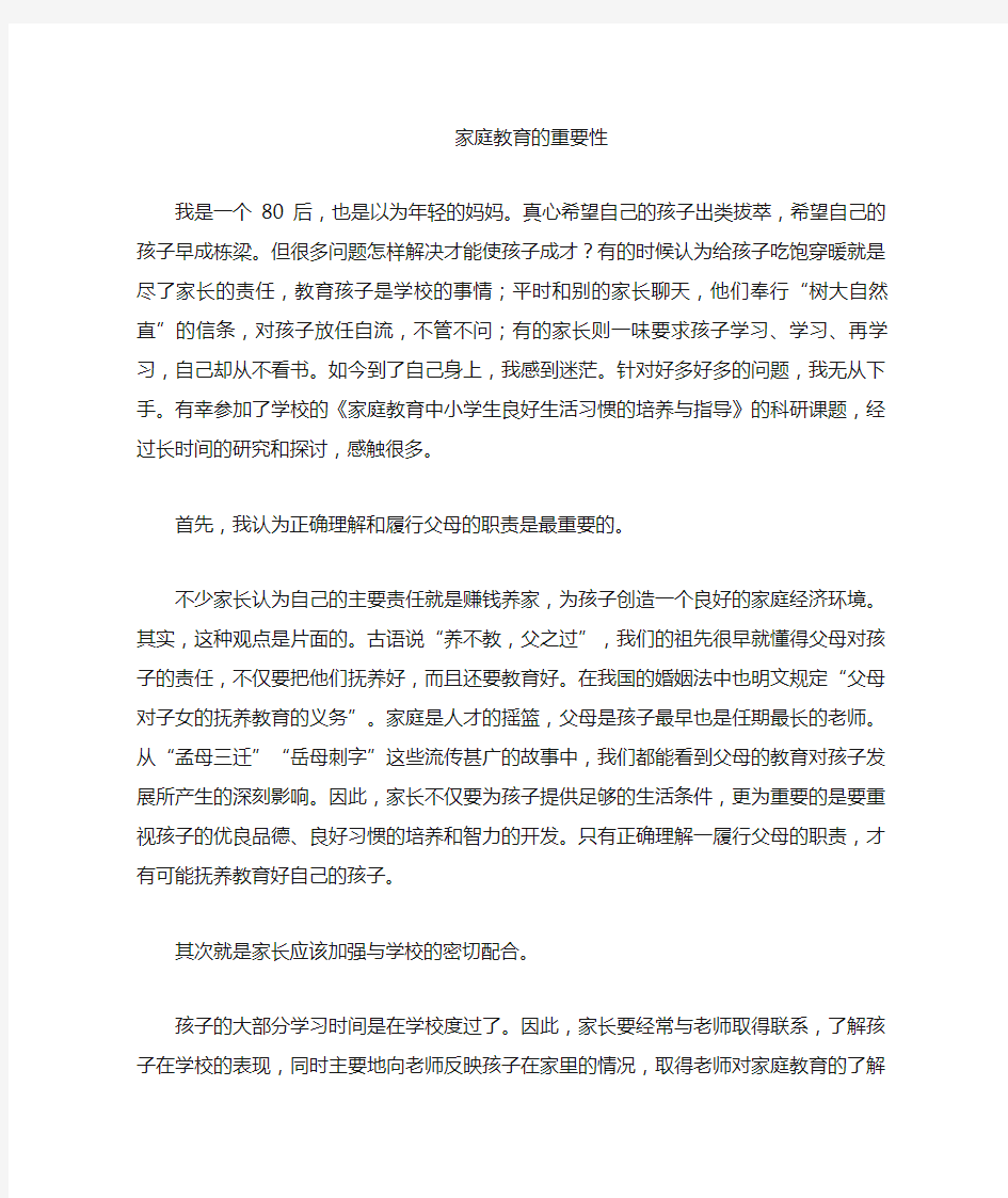 家庭教育在儿童成长中的地位和作用