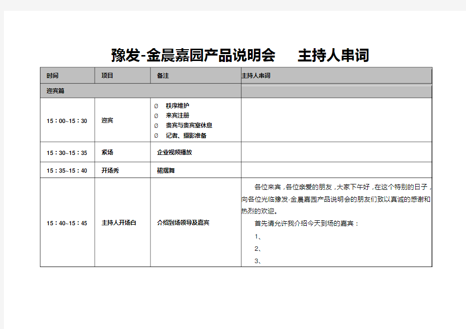 产品说明会主持人串词