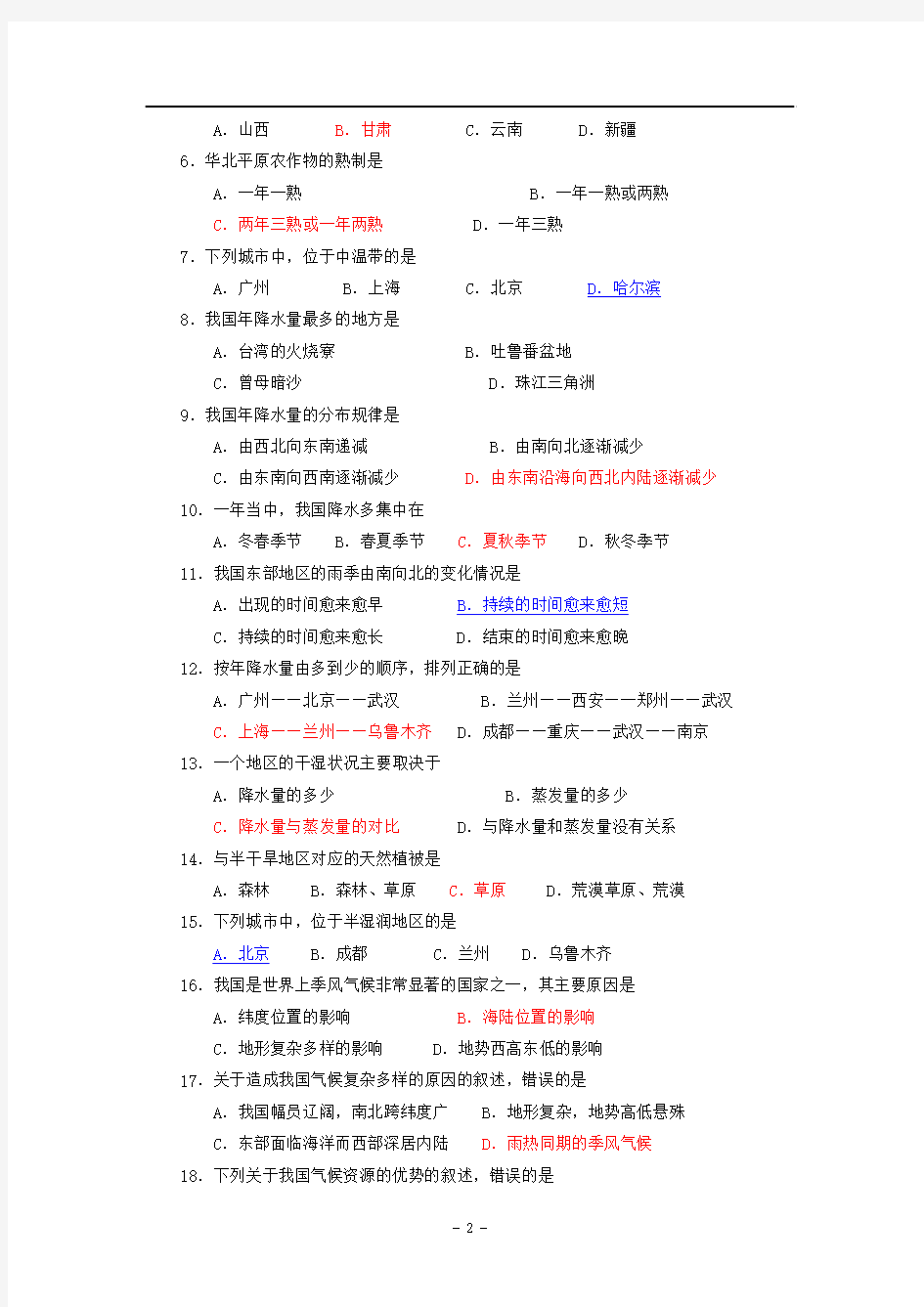 2.2中国的气候 学案 (湘教版八年级上册)10