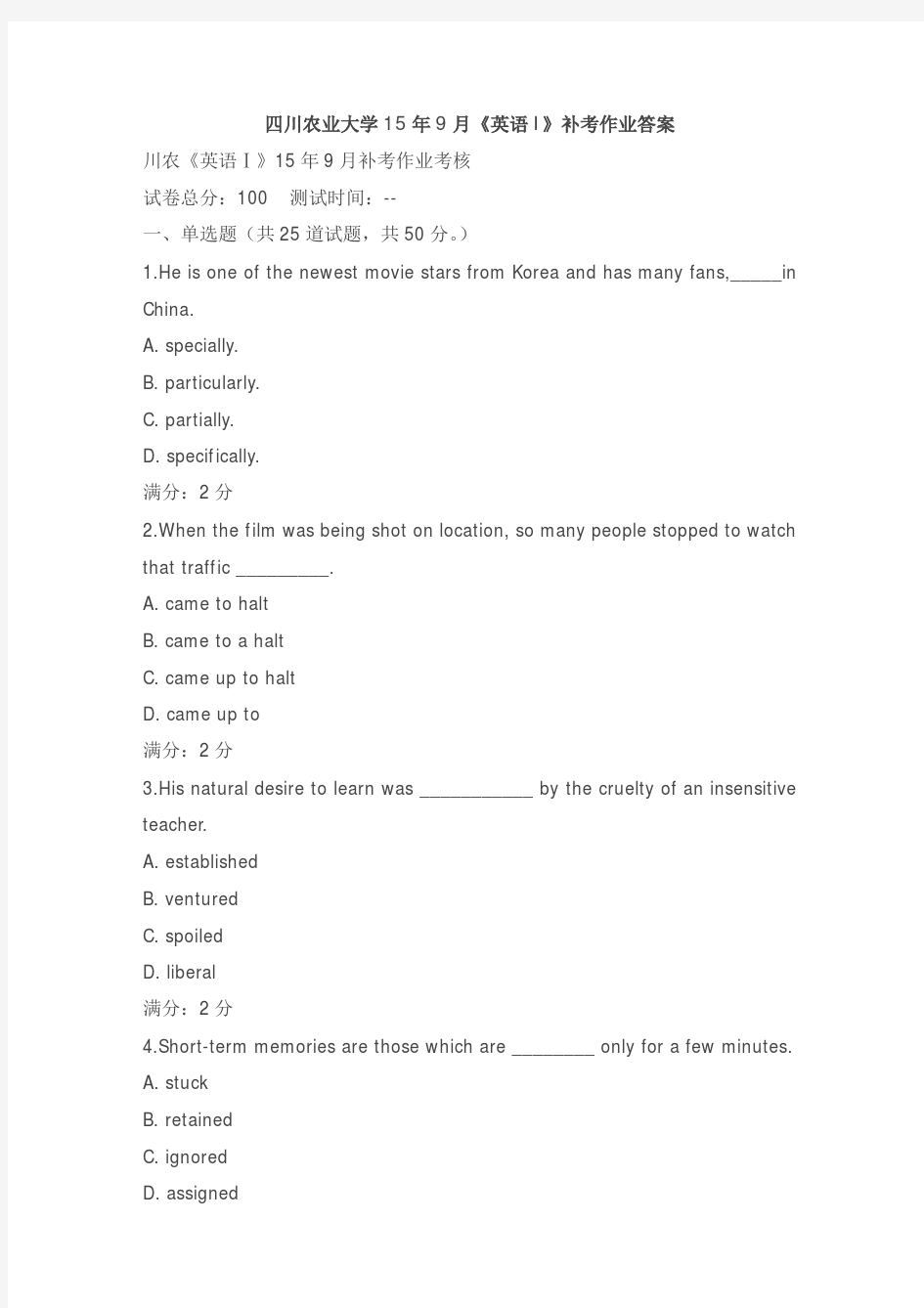 四川农业大学15年9月《英语I》补考作业答案