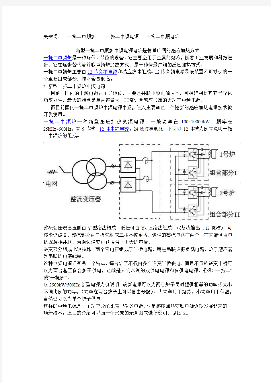 新型一拖二中频炉中频电源电炉是情景广阔的感应加热方式