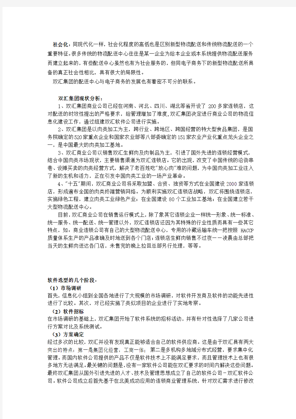 双汇集团配送中心