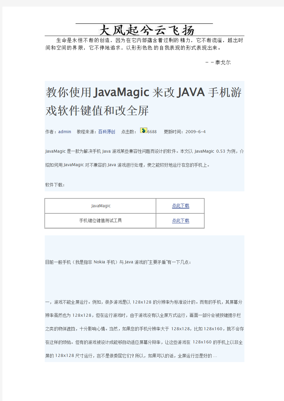 Ouaxle教你使用JavaMagic来改JAVA手机游戏软件键值和改全屏
