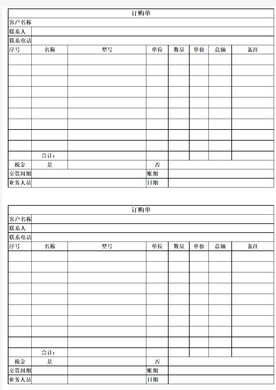 订购单模板