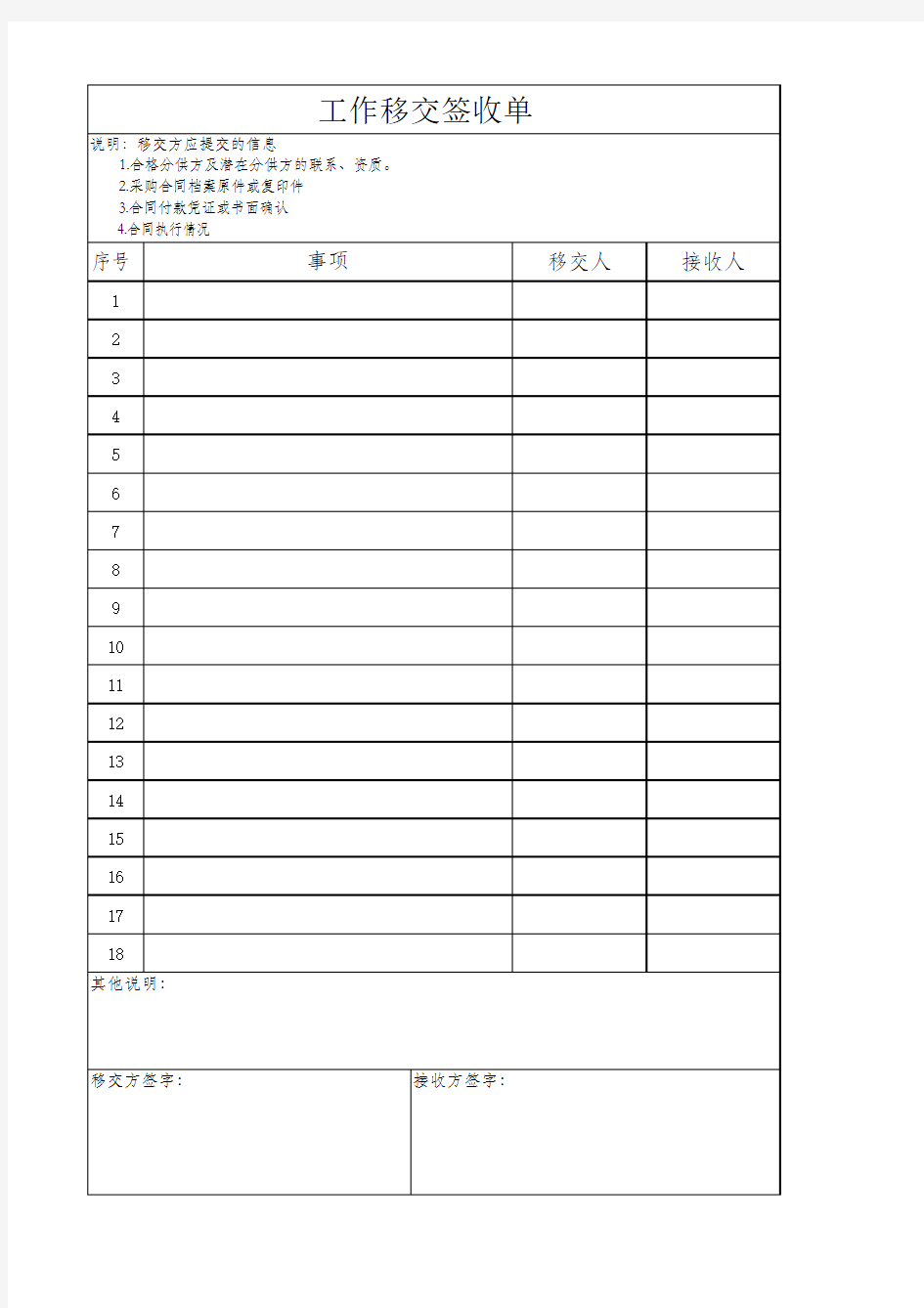 移交签收单