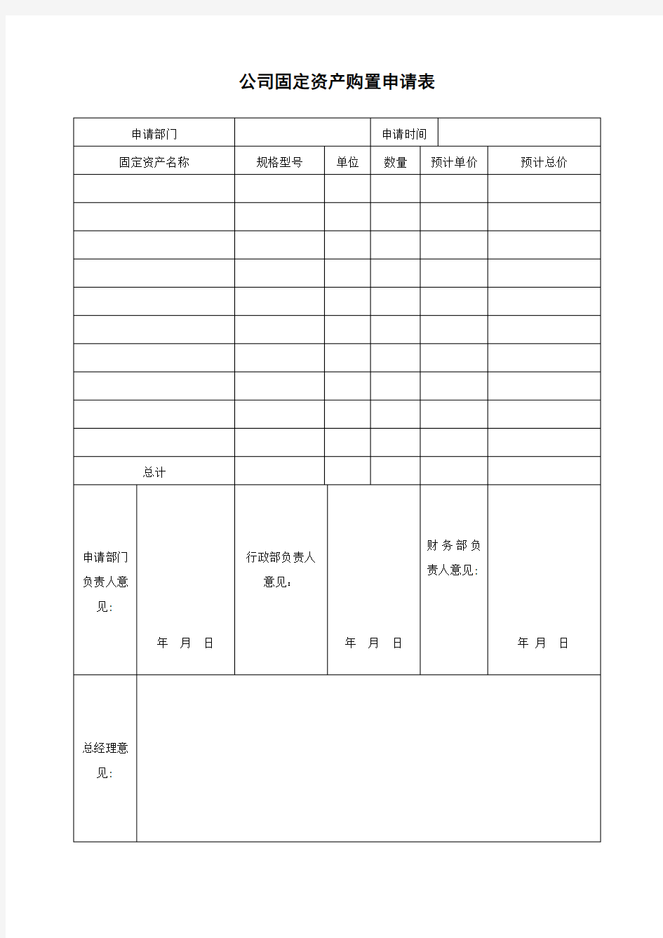 公司固定资产管理表格